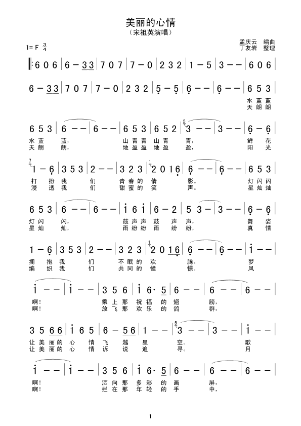 美丽的心情(五字歌谱)1