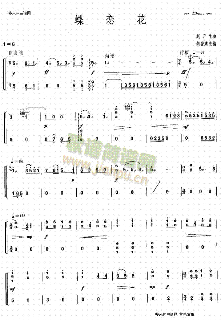 蝶恋花(古筝扬琴谱)1