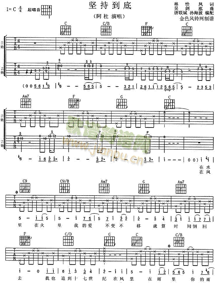 坚持到底(吉他谱)1