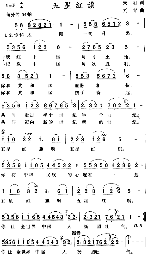 五星红旗(四字歌谱)1