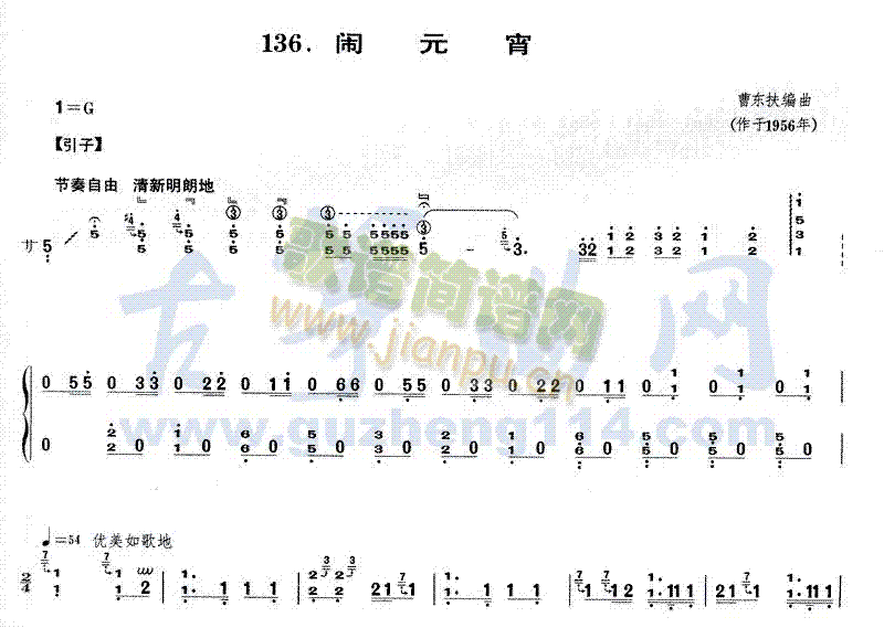 闹元宵(古筝扬琴谱)1