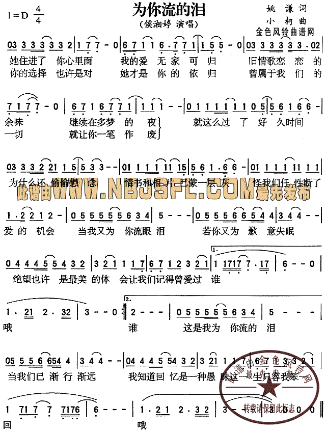 为你流的泪(五字歌谱)1