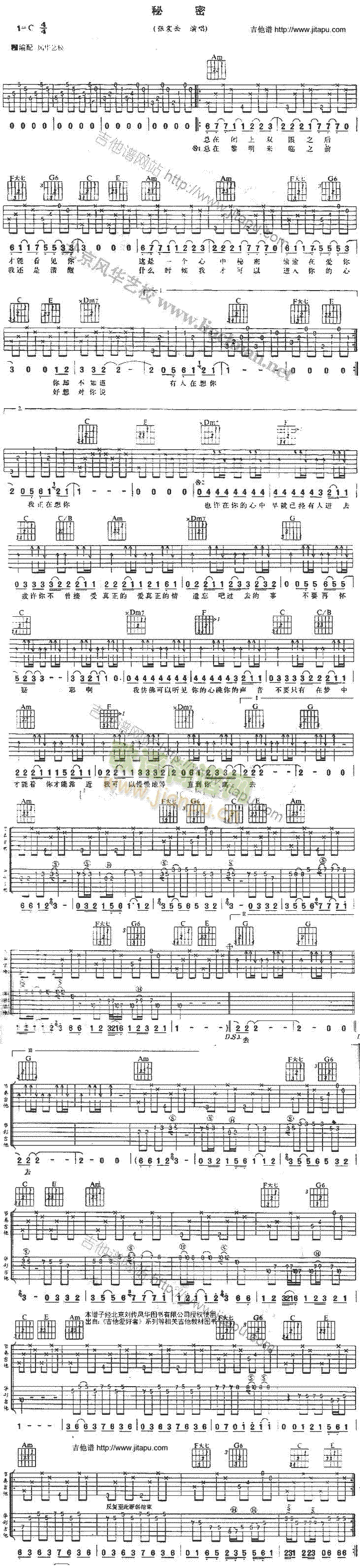 秘密(吉他谱)1