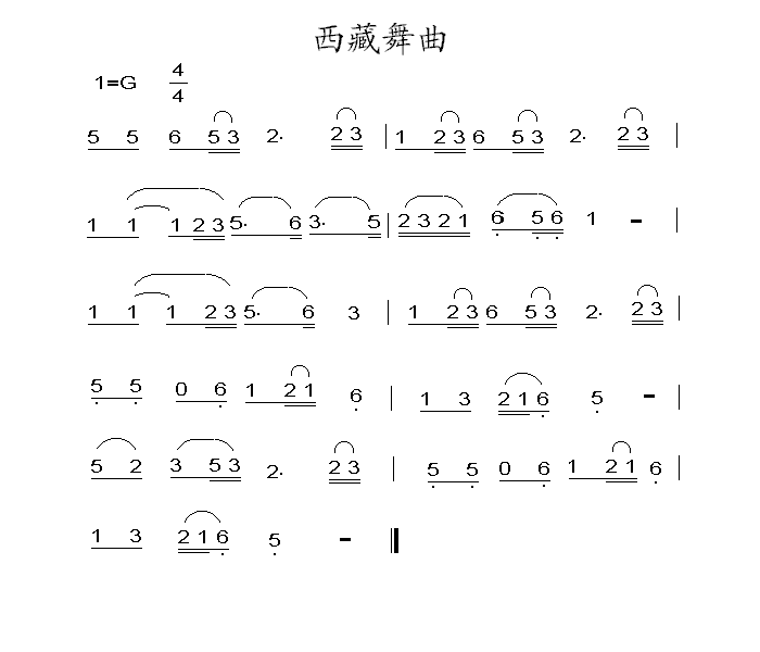 西藏舞曲(二胡谱)1