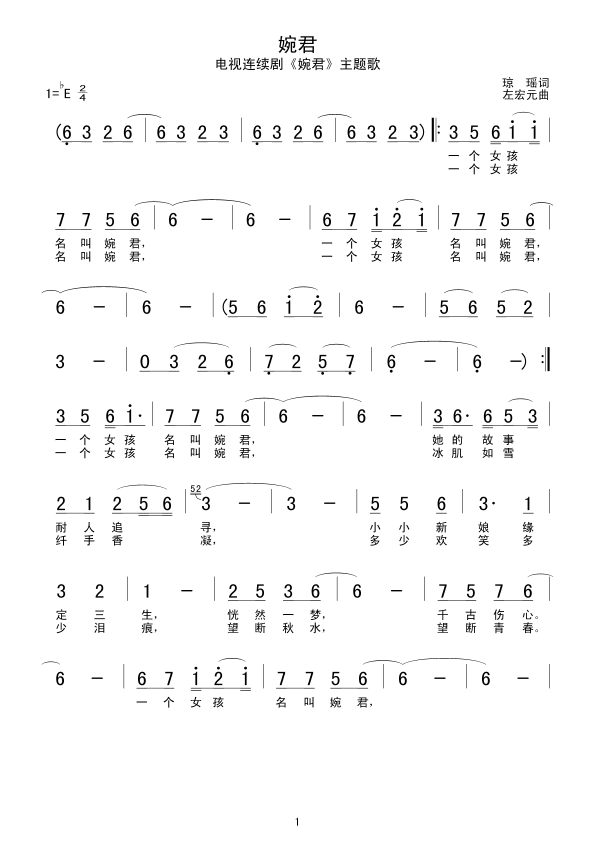 婉君(二字歌谱)1