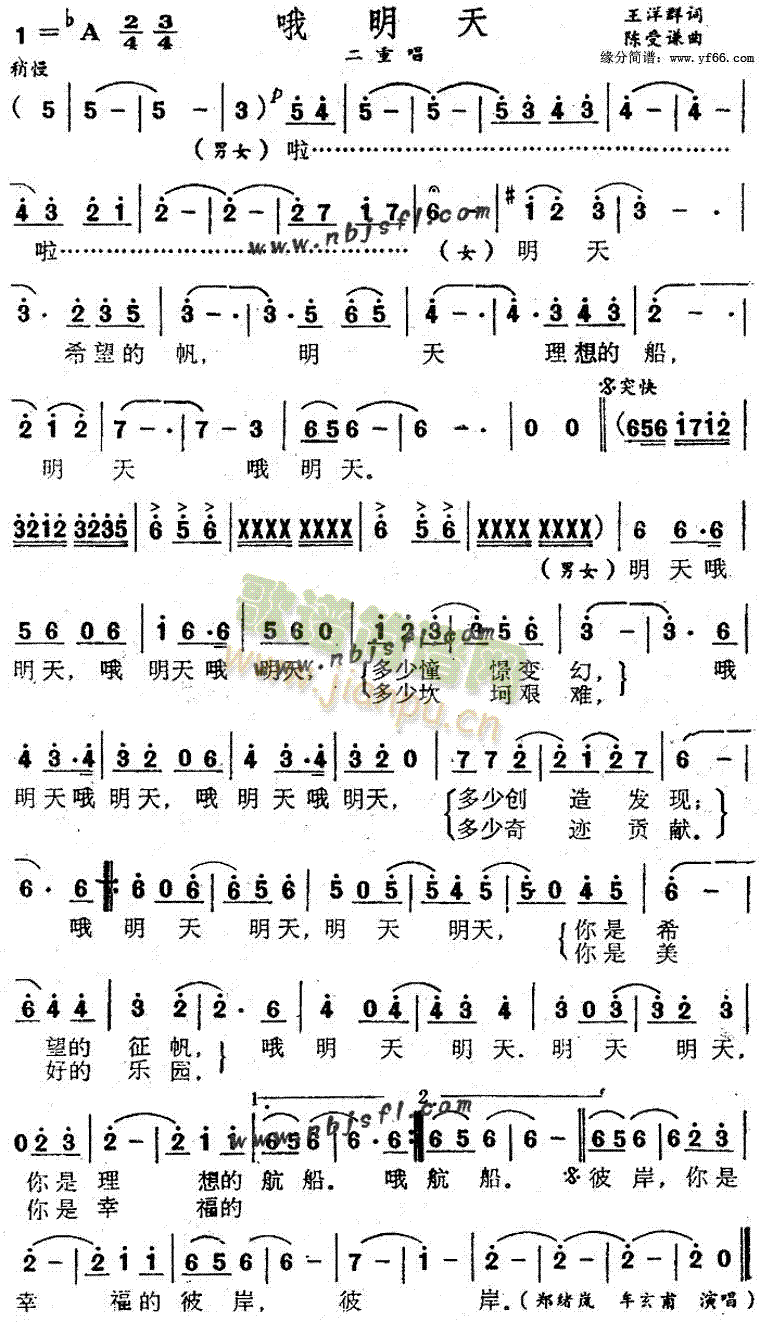 哦明天(三字歌谱)1