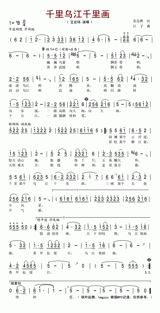 千里乌江千里画(七字歌谱)1