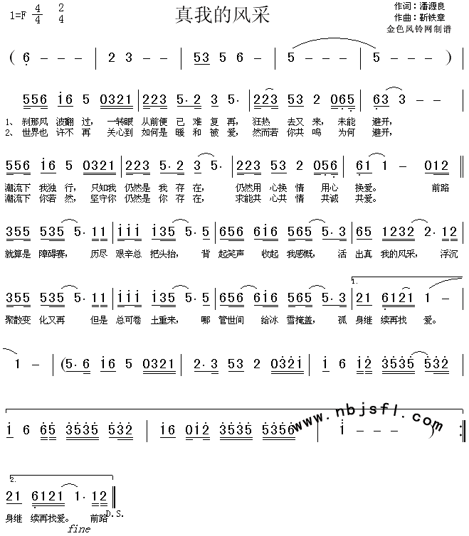 真我的风采(五字歌谱)1