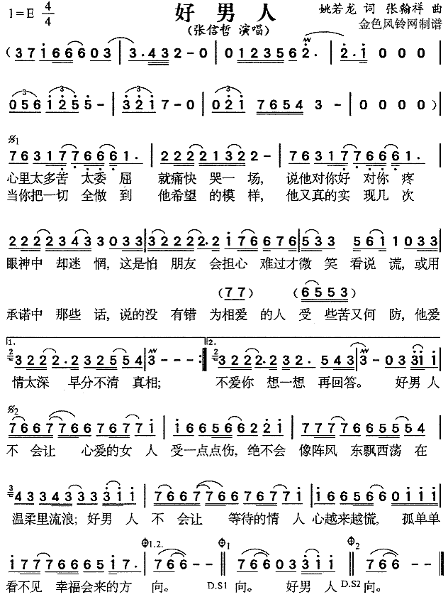 好男人(三字歌谱)1