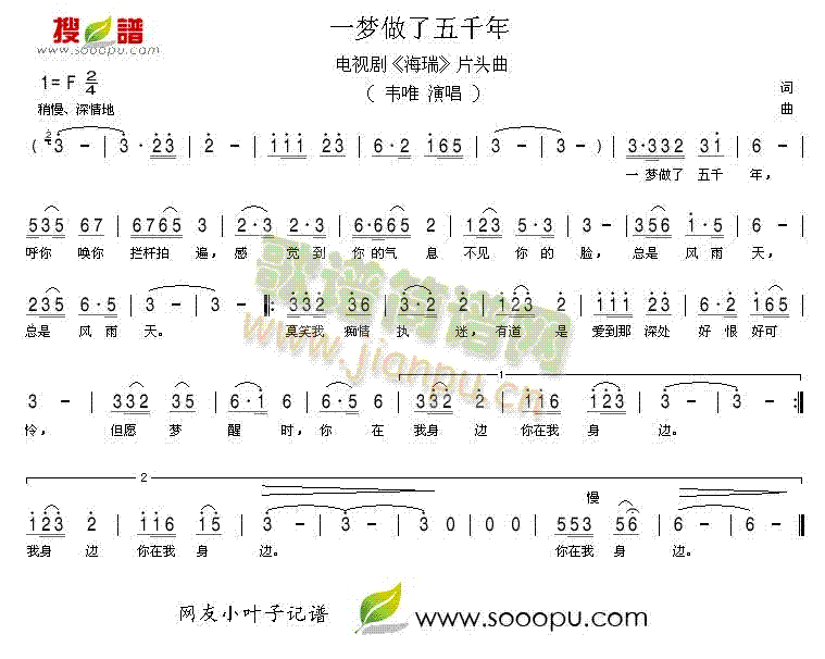 一梦做了五千年(七字歌谱)1