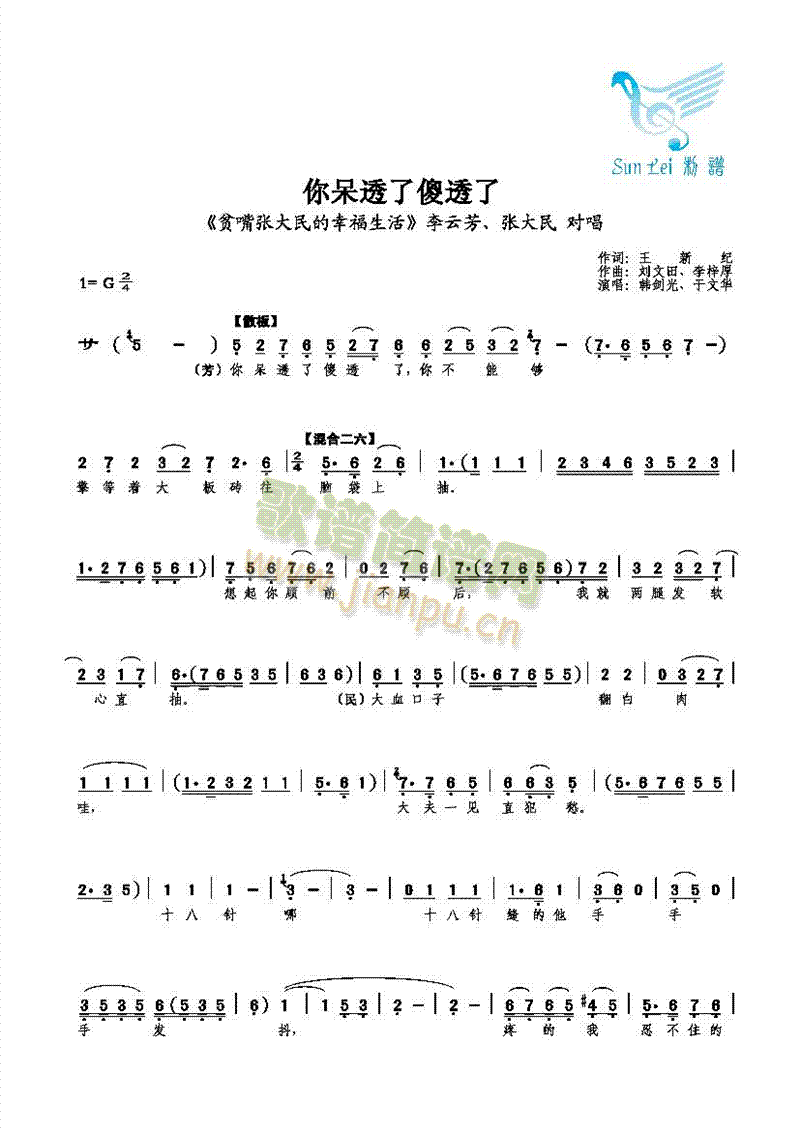 你呆透了傻透了(七字歌谱)1