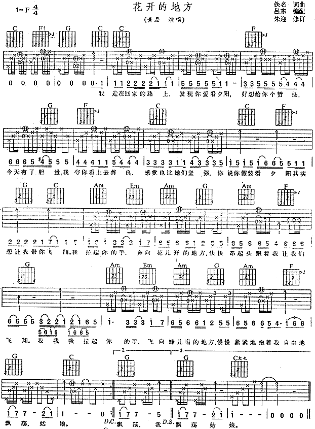 花开的地方(五字歌谱)1