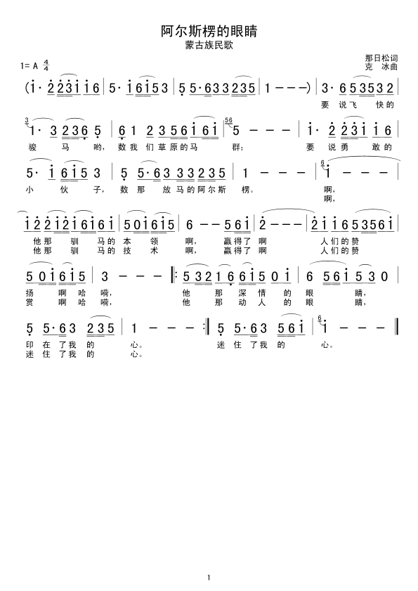 阿尔斯楞的眼睛(七字歌谱)1