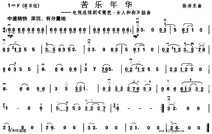 苦乐年华(二胡谱)1