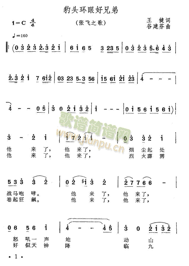 豹头环眼好兄弟(七字歌谱)1