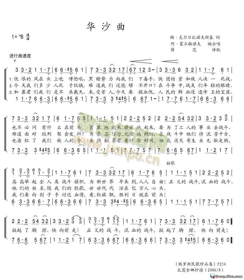 华沙曲(三字歌谱)1
