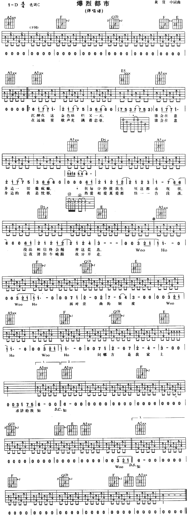 爆烈都市(四字歌谱)1