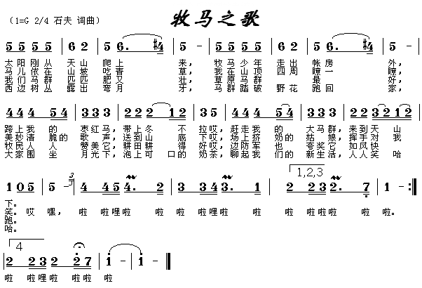 牧马之歌(四字歌谱)1