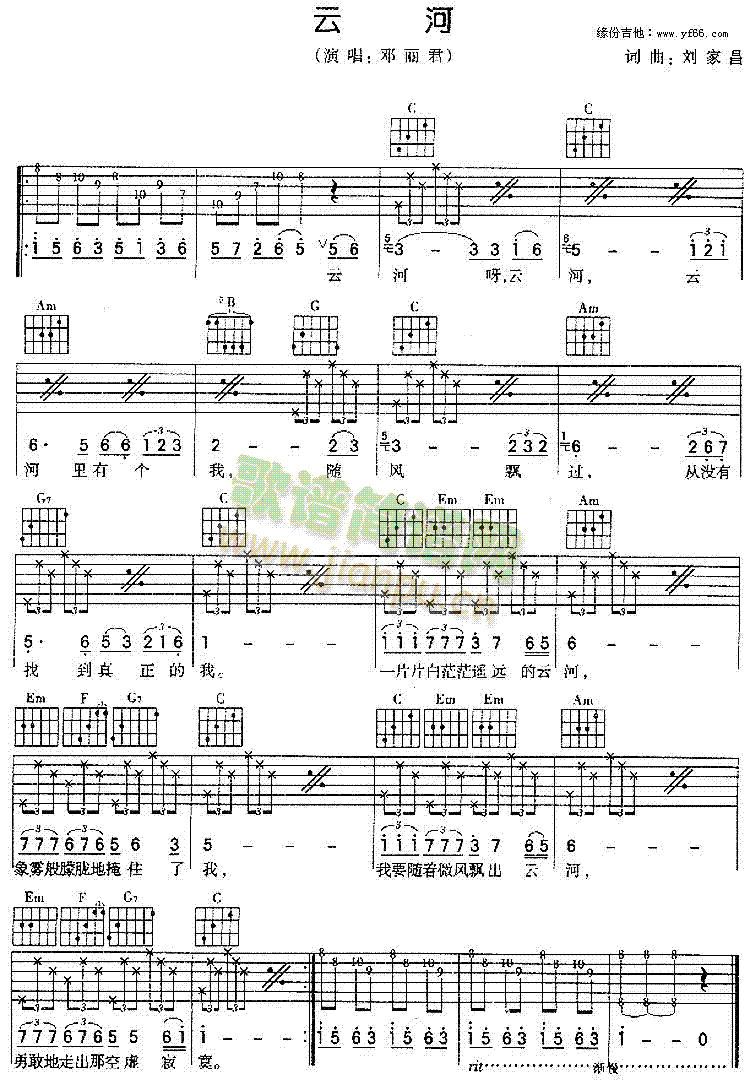 云河(二字歌谱)1