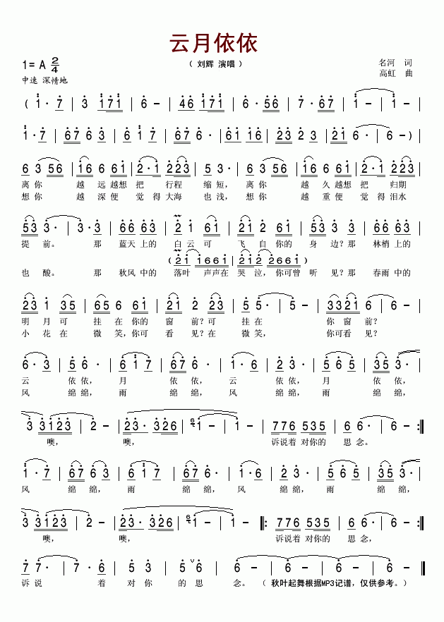 云月依依(四字歌谱)1
