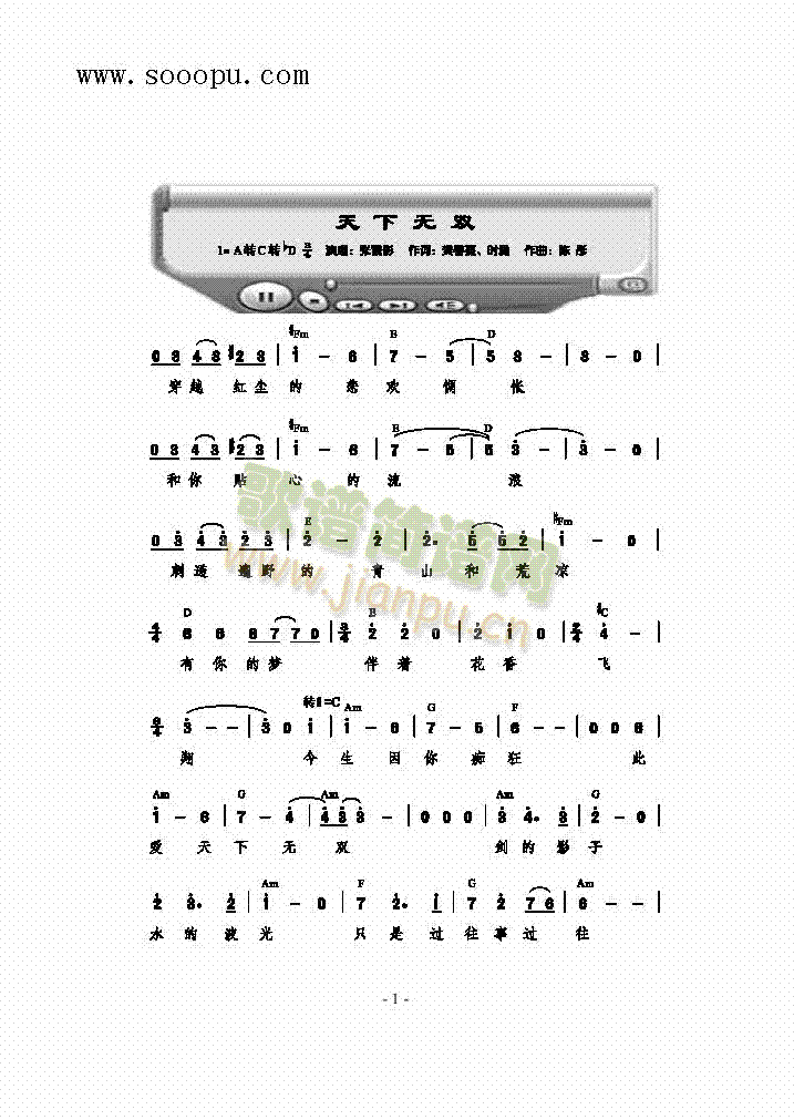 天下无双歌曲类简谱(其他乐谱)1