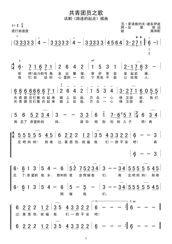 共青团员之歌(六字歌谱)1