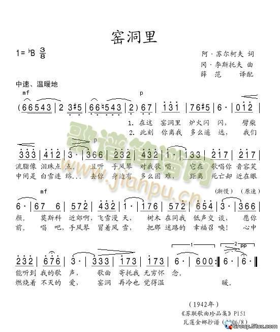 窑洞里(三字歌谱)1