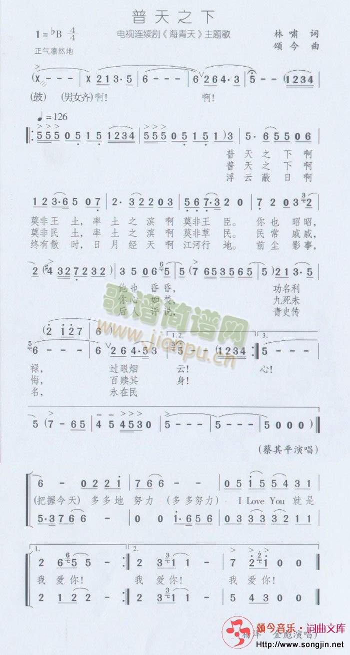 普天之下(四字歌谱)1