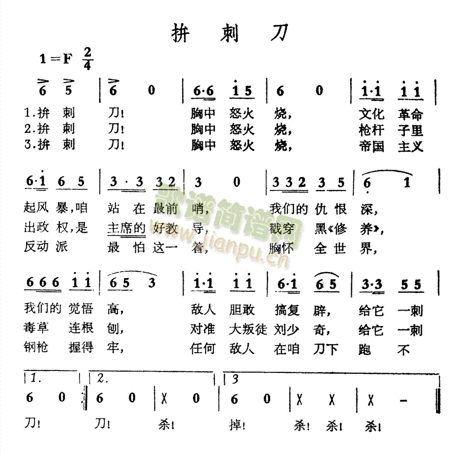 拼刺刀(三字歌谱)1