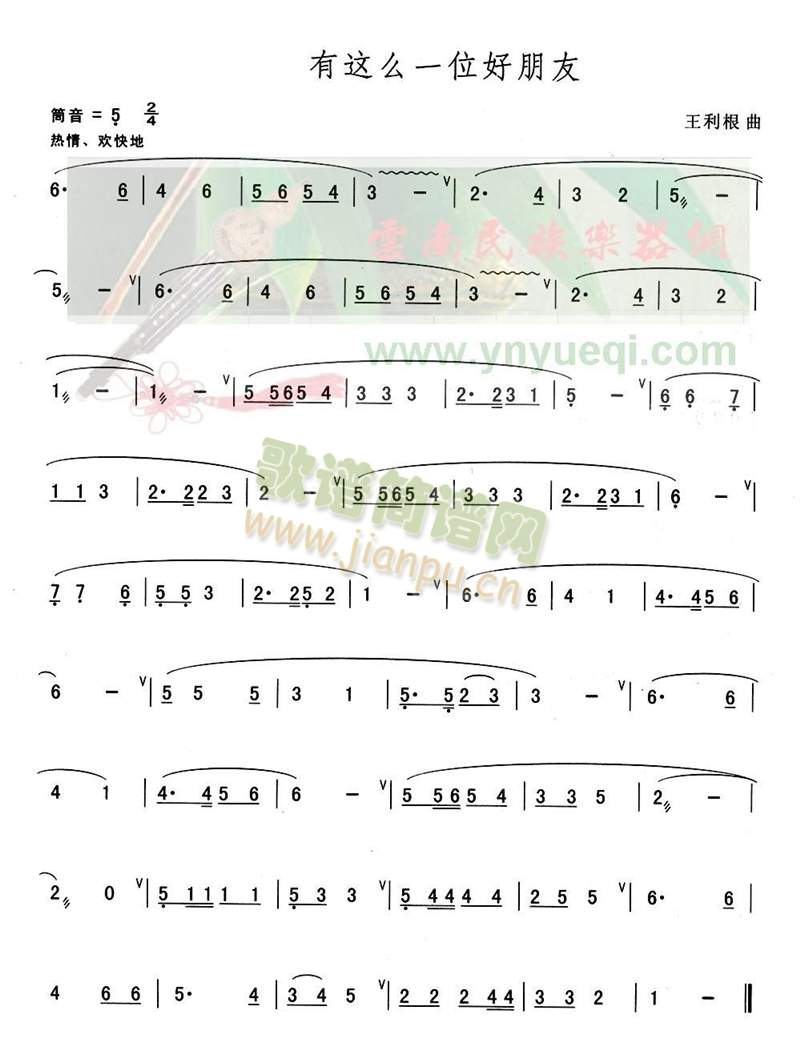 有这么一位好朋友(葫芦丝谱)1
