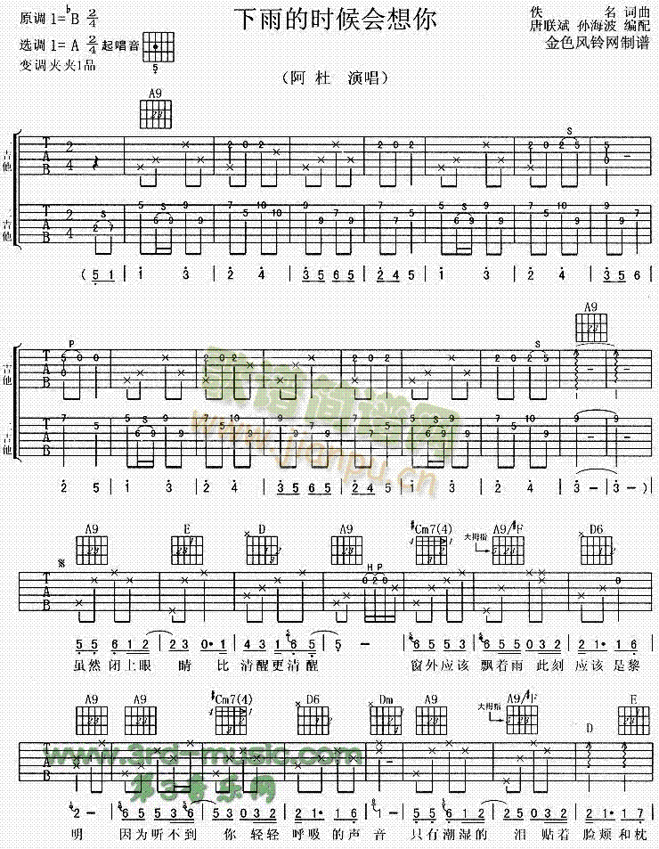 下雨的时候会想你(吉他谱)1