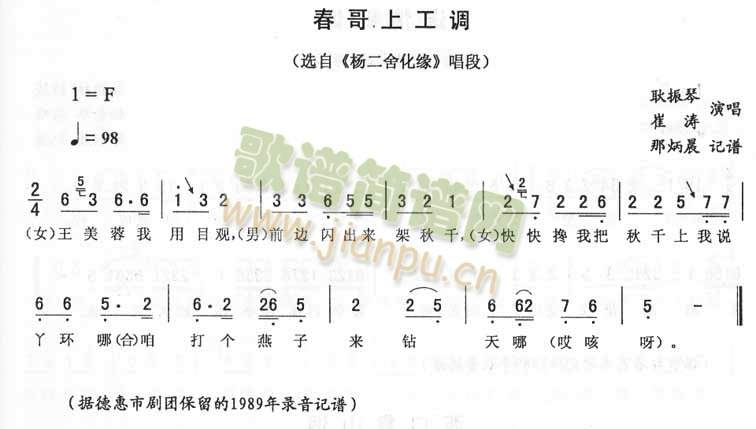 春哥上工调：杨二舍化缘唱段(十字及以上)1