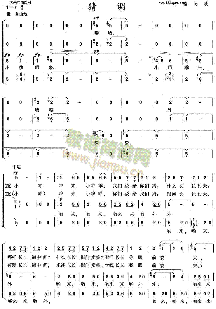 猜调(二字歌谱)1