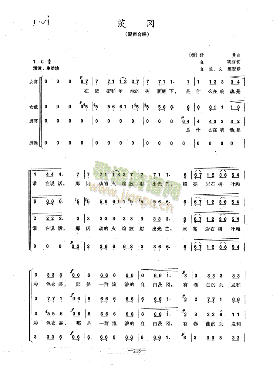 永做革命人(五字歌谱)1