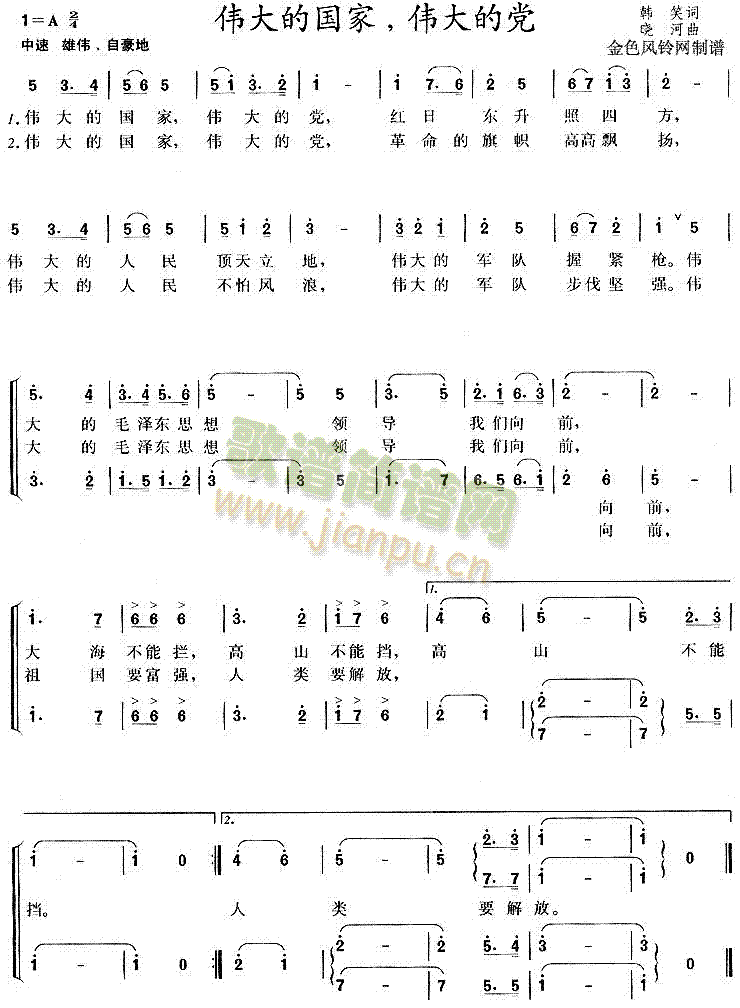 伟大的国家伟大的党(合唱谱)1