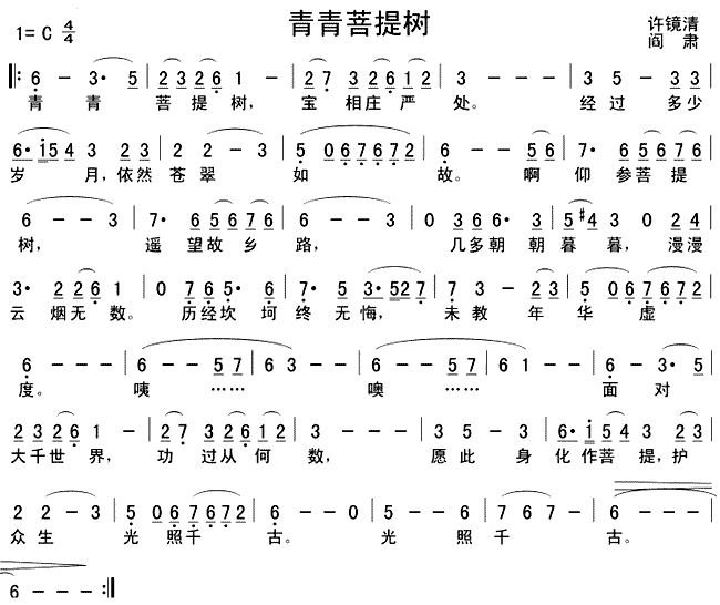 青青菩提树(五字歌谱)1