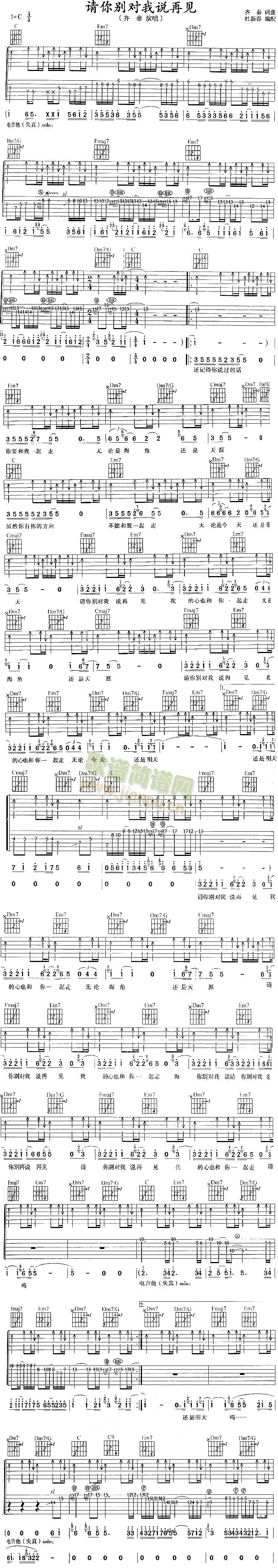 请你别对我说再见(八字歌谱)1