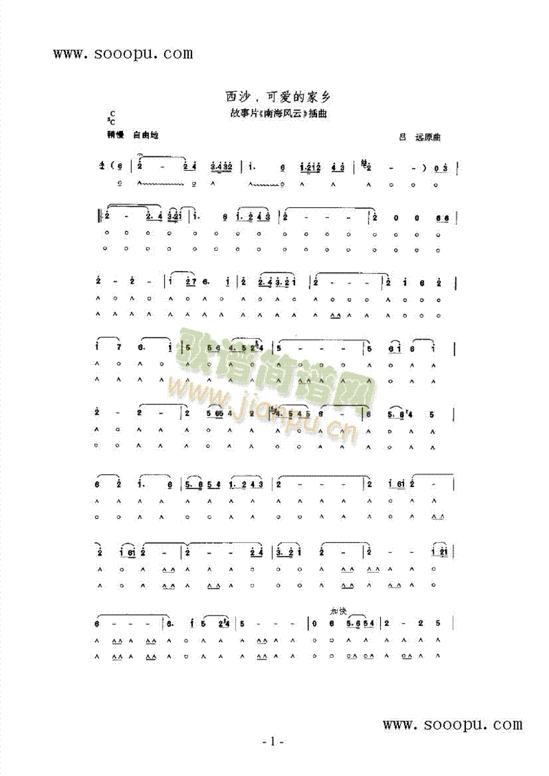 西沙，可爱的家乡其他类口琴(其他乐谱)1