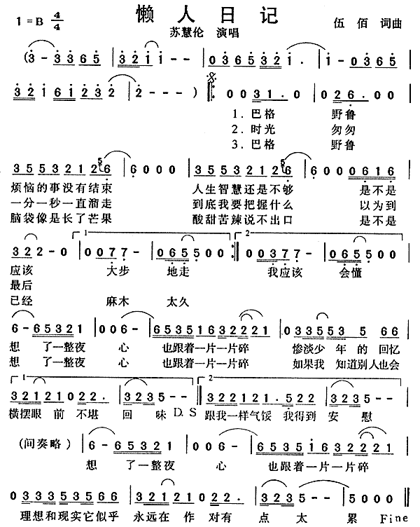 懒人日记(四字歌谱)1