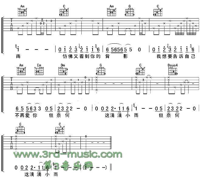 雨中飘荡的回忆(吉他谱)5