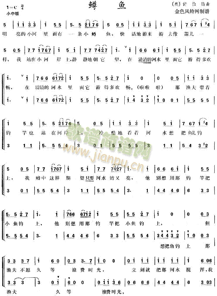鳟鱼(二字歌谱)1