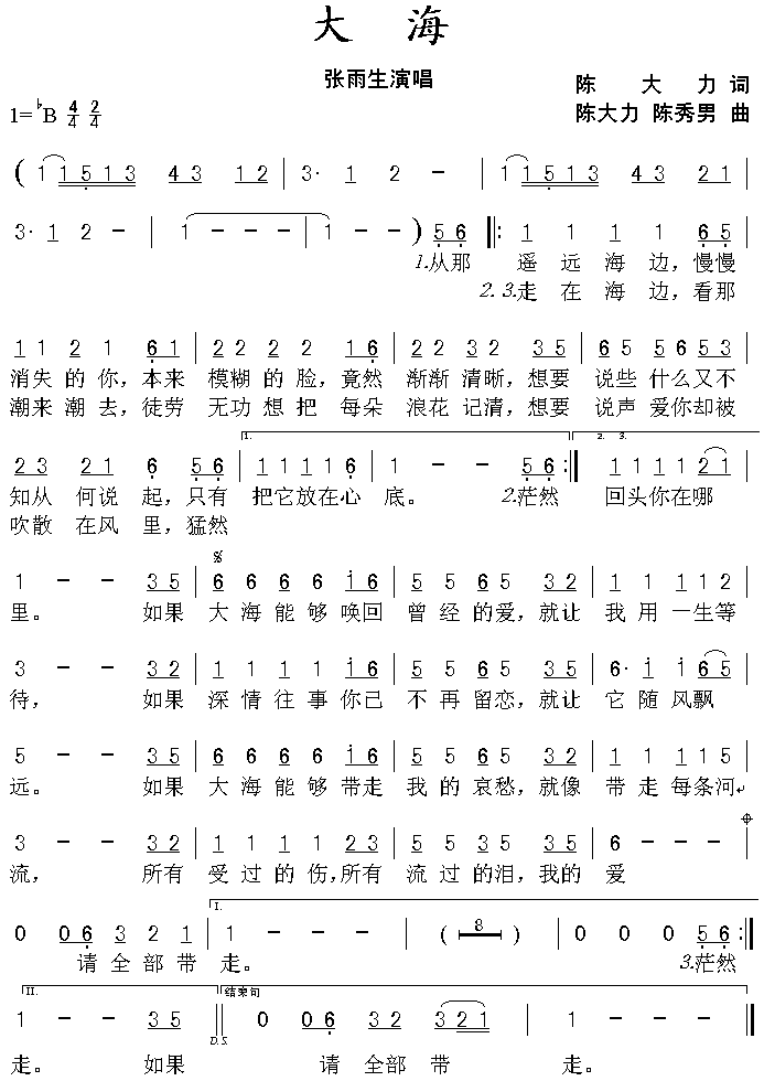 大海(二字歌谱)1