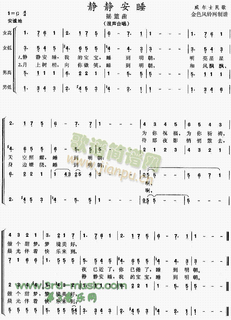 静静安睡(四字歌谱)1