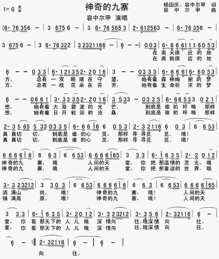 神奇的九寨(五字歌谱)1