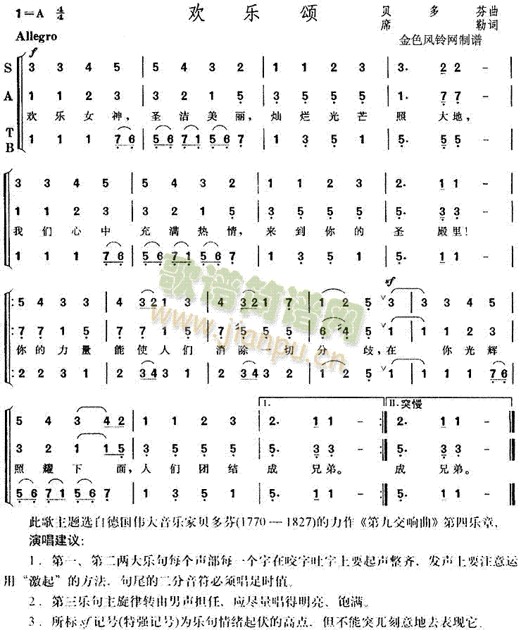 欢乐颂(三字歌谱)1