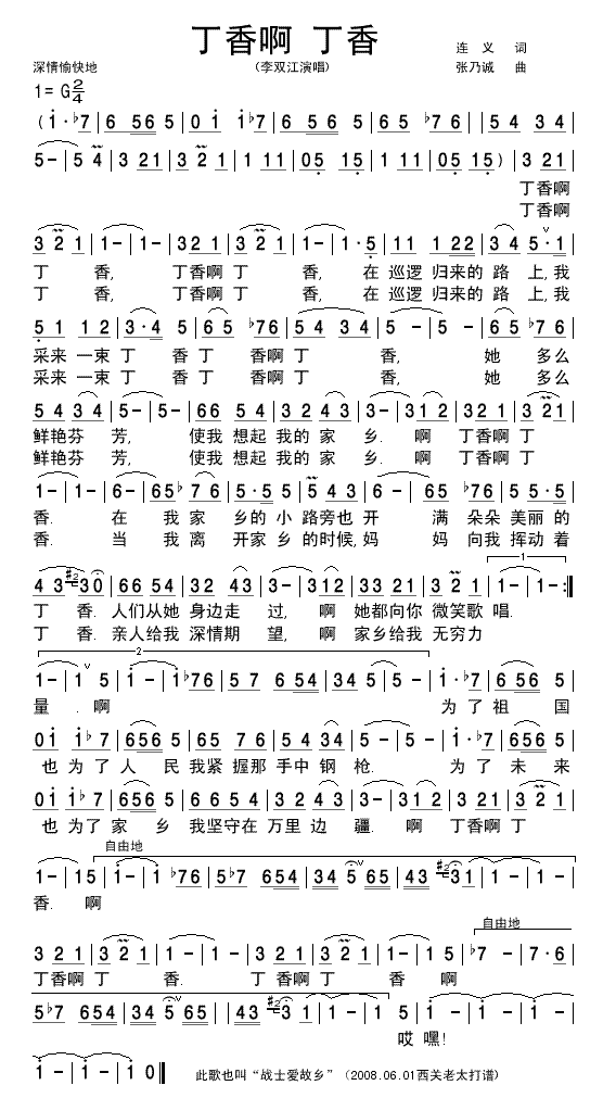 李双江演唱-丁香啊丁香(十字及以上)1