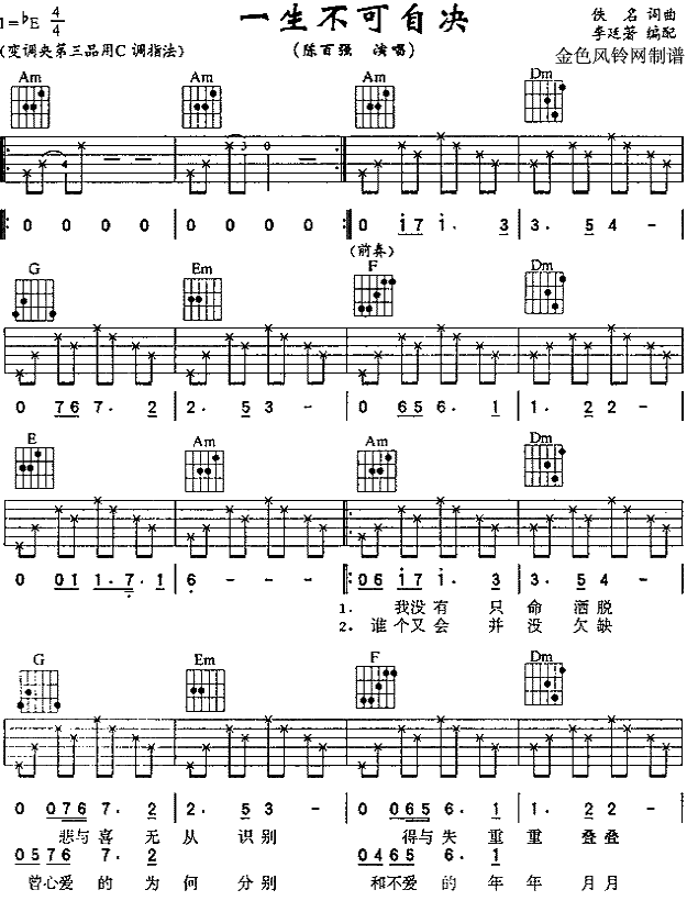 一生不可自决(六字歌谱)1