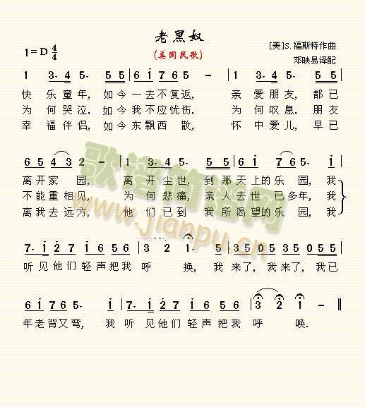 老黑奴(三字歌谱)1