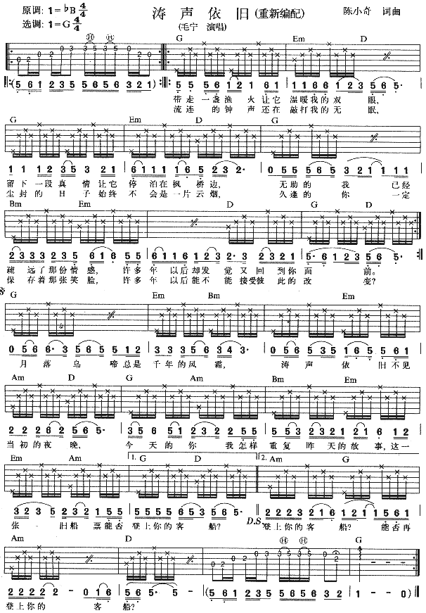 涛声依旧吉他谱-(吉他谱)1