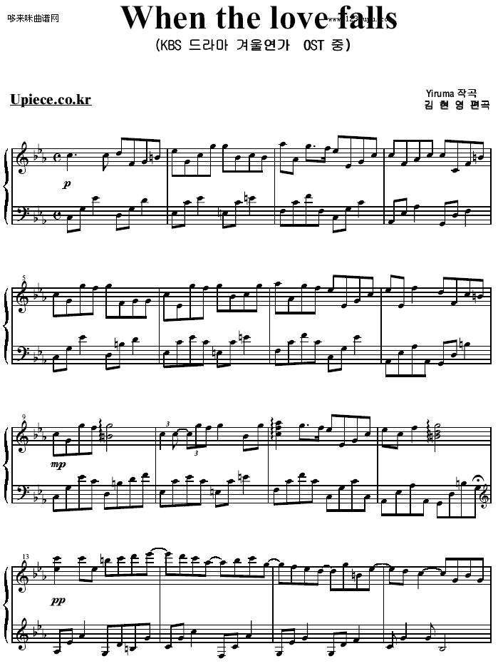 Whenthelovefalls-当爱来临-Yiruma(钢琴谱)1